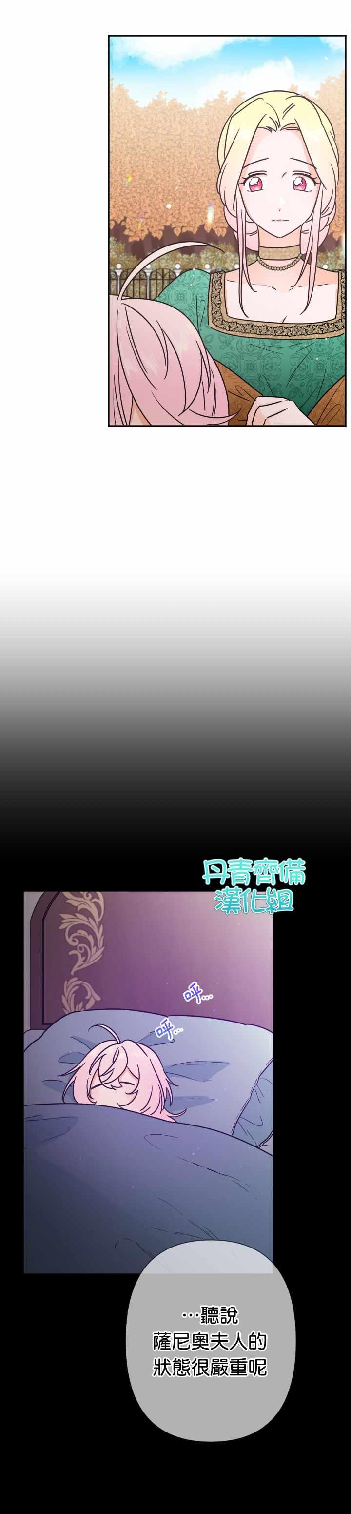 《Lady Baby》第94话 第7页