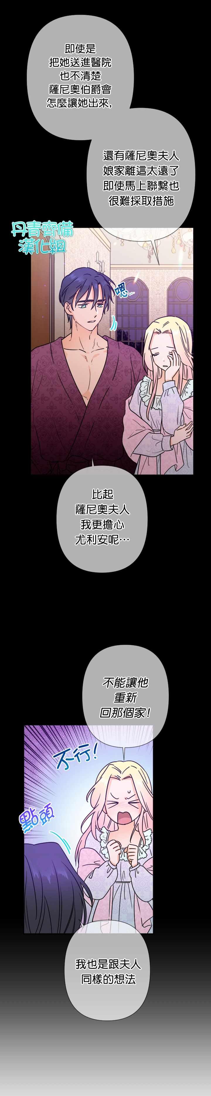 《Lady Baby》第94话 第8页