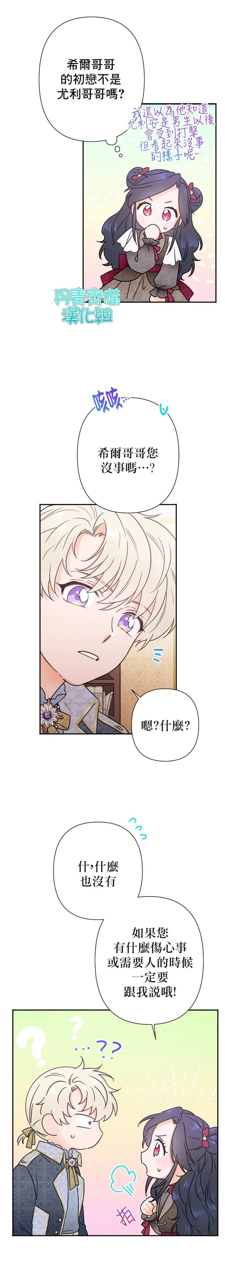 《Lady Baby》第95话 第11页
