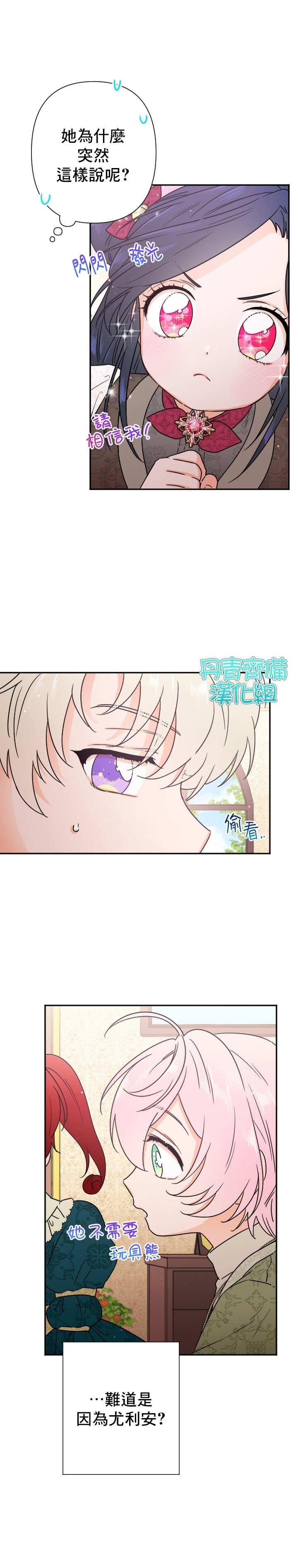 《Lady Baby》第95话 第12页
