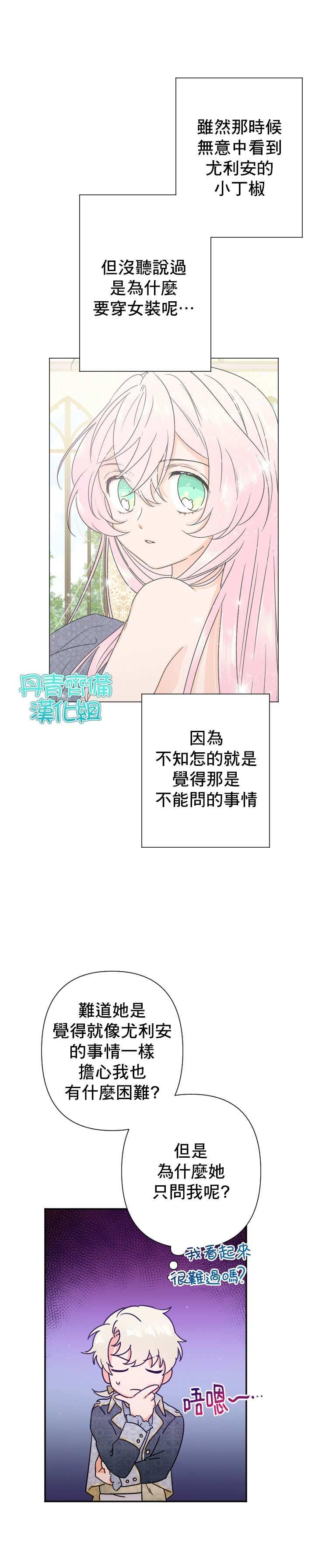 《Lady Baby》第95话 第13页