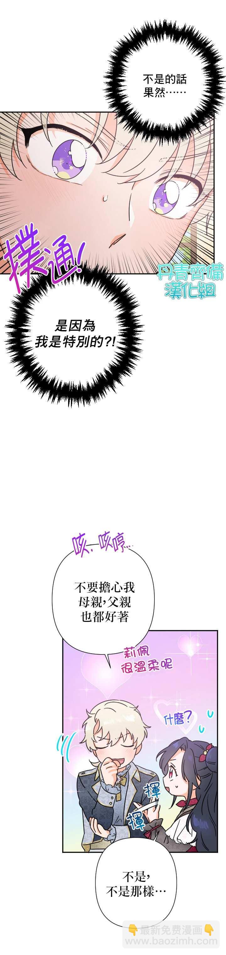 《Lady Baby》第95话 第14页