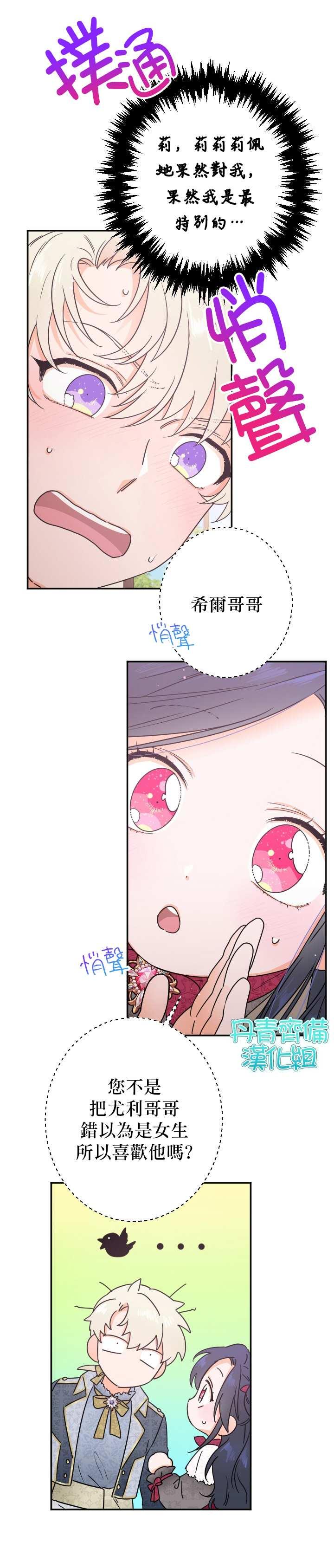 《Lady Baby》第95话 第17页