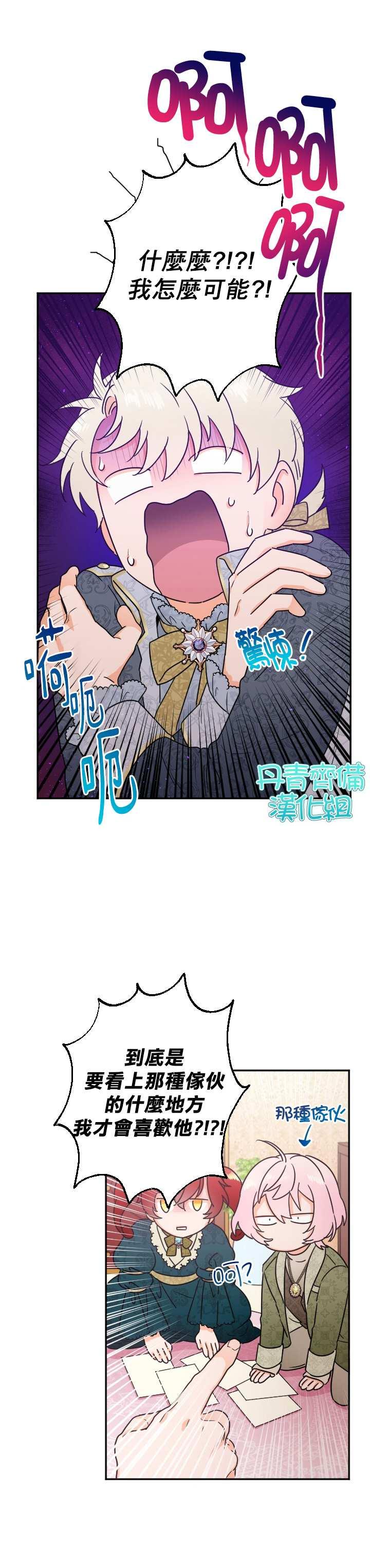 《Lady Baby》第95话 第18页