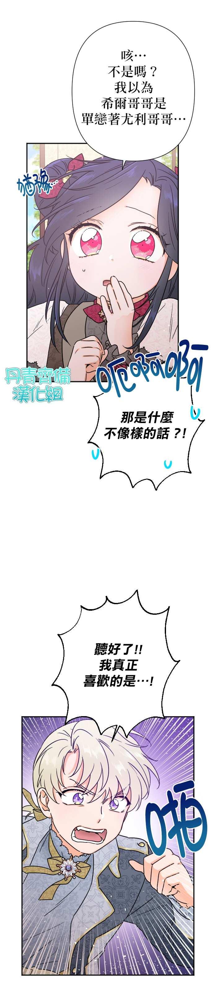 《Lady Baby》第95话 第19页