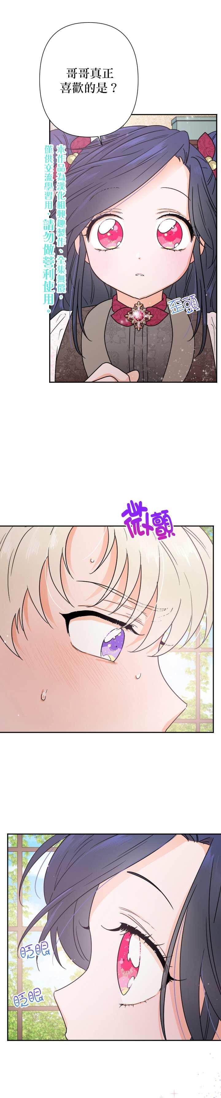 《Lady Baby》第95话 第20页
