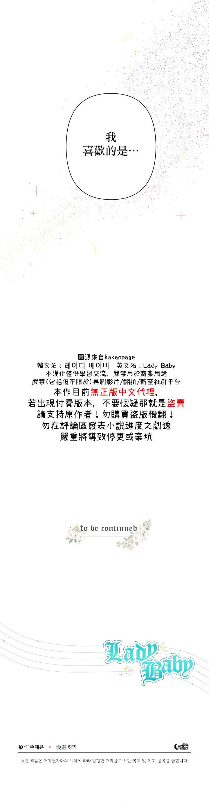 《Lady Baby》第95话 第21页