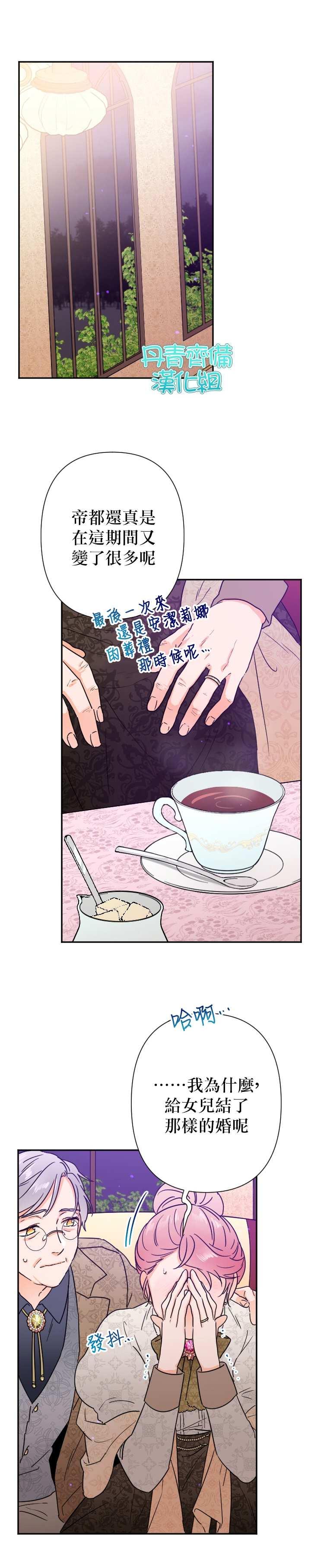 《Lady Baby》第95话 第3页
