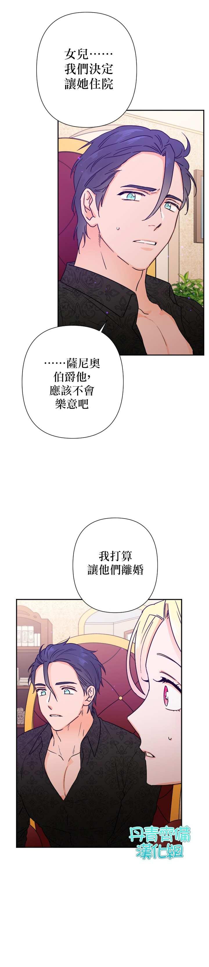 《Lady Baby》第95话 第4页