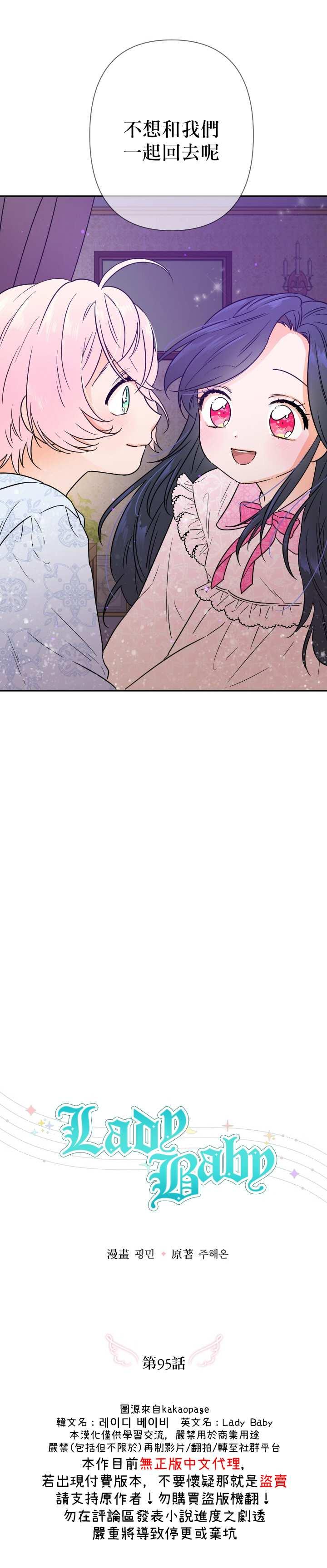 《Lady Baby》第95话 第8页