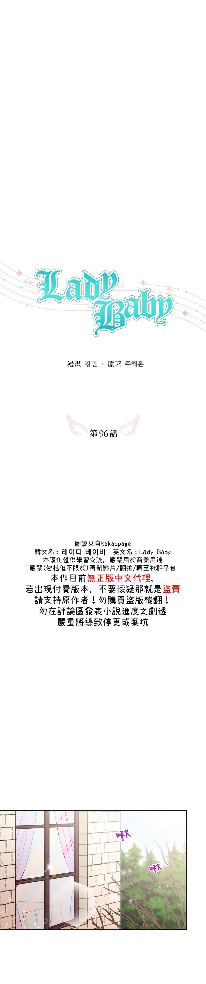 《Lady Baby》第96话 第11页