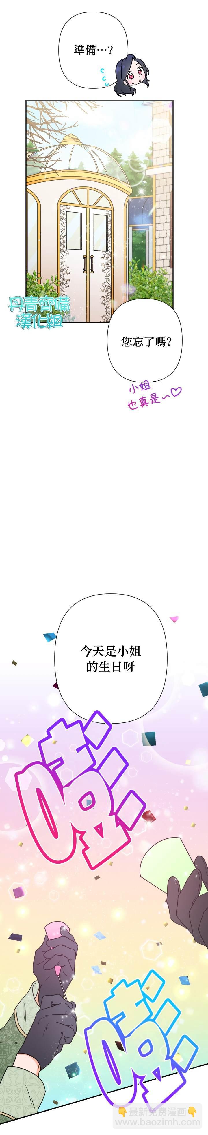 《Lady Baby》第96话 第19页