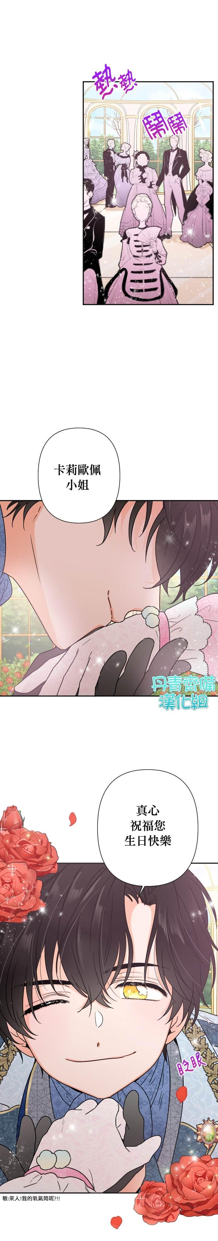 《Lady Baby》第96话 第21页