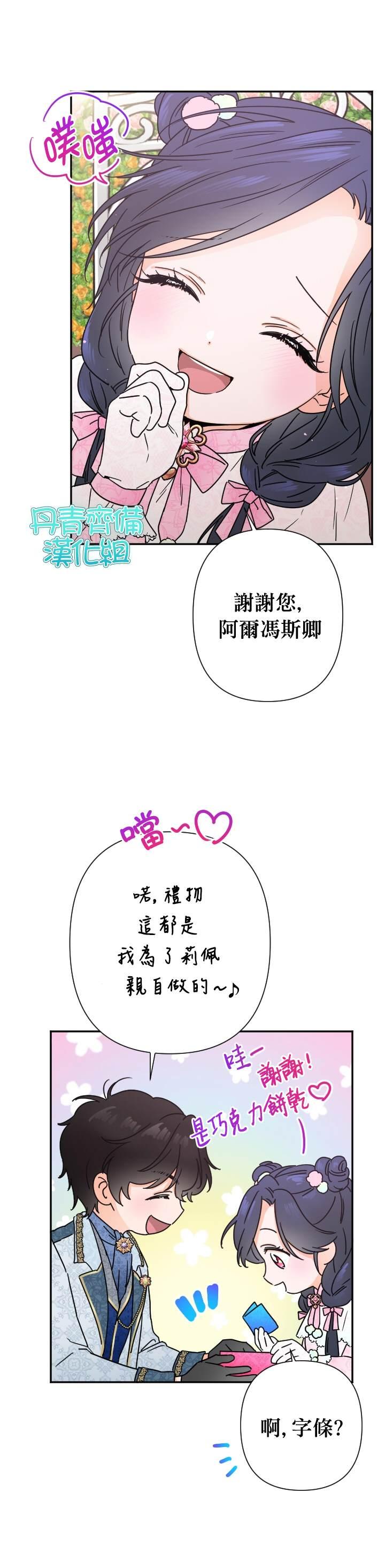 《Lady Baby》第96话 第22页