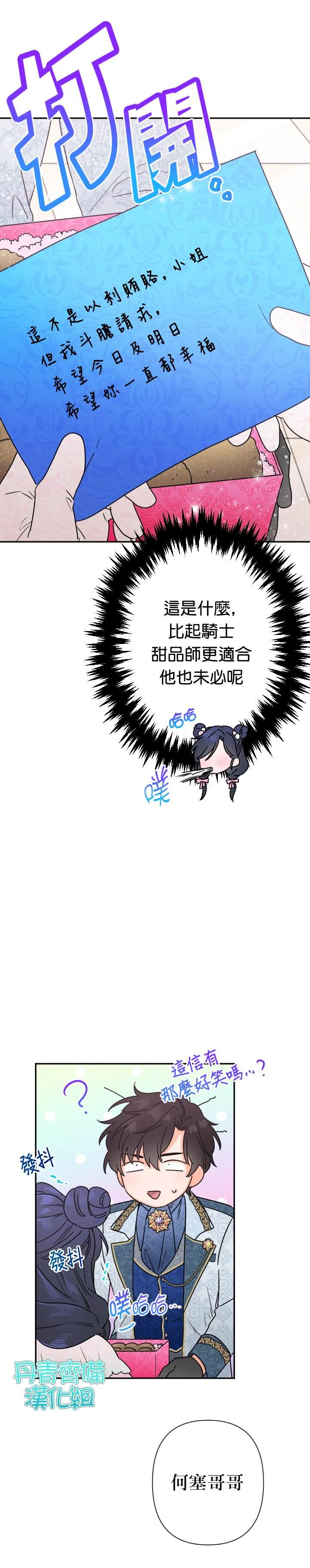 《Lady Baby》第96话 第23页