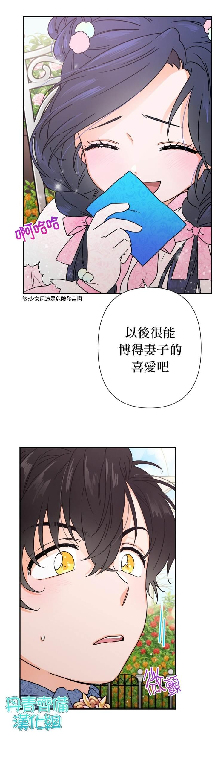 《Lady Baby》第96话 第24页
