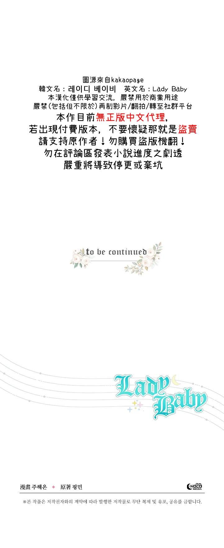 《Lady Baby》第96话 第25页