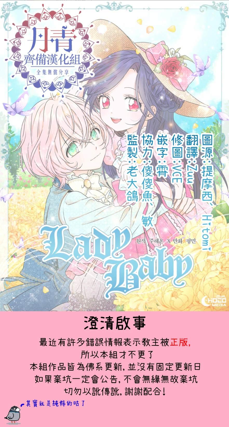 《Lady Baby》第96话 第26页