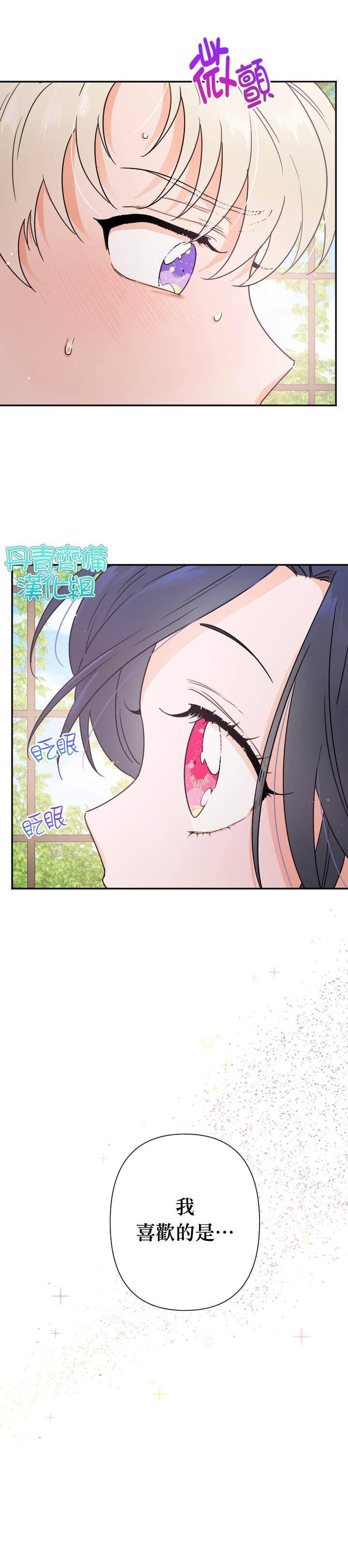 《Lady Baby》第96话 第2页