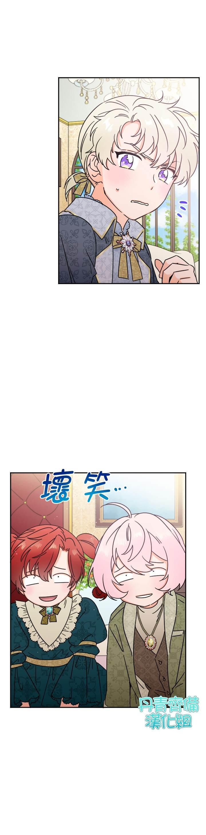 《Lady Baby》第96话 第3页