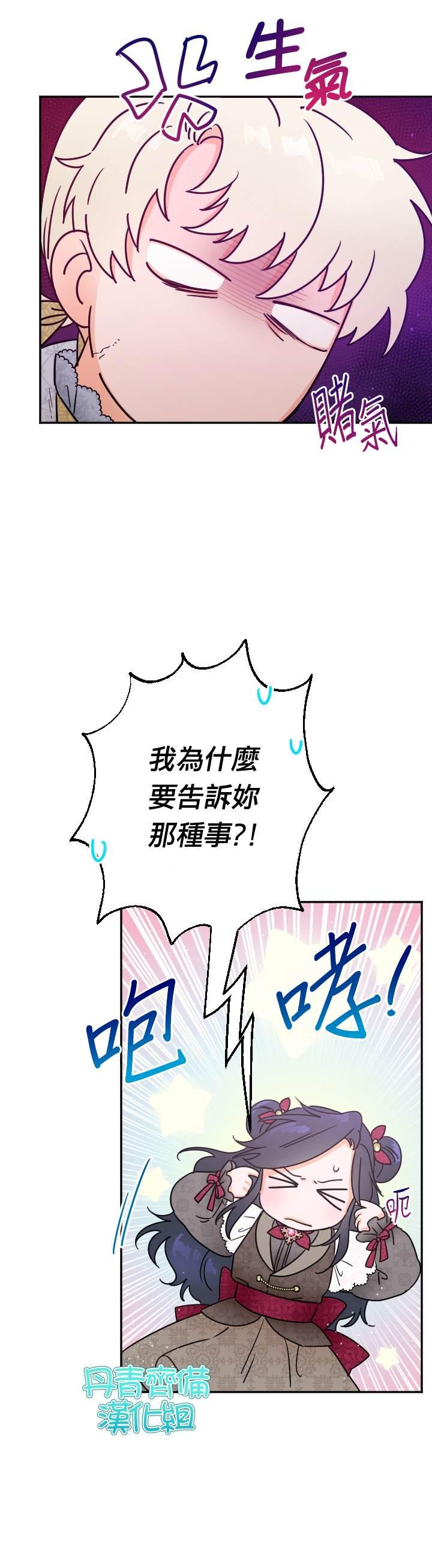 《Lady Baby》第96话 第4页