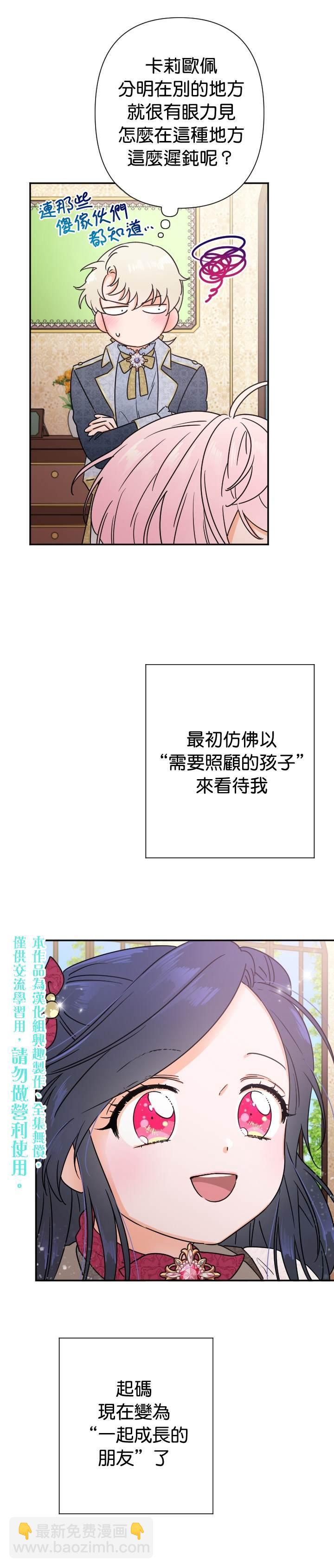 《Lady Baby》第96话 第5页