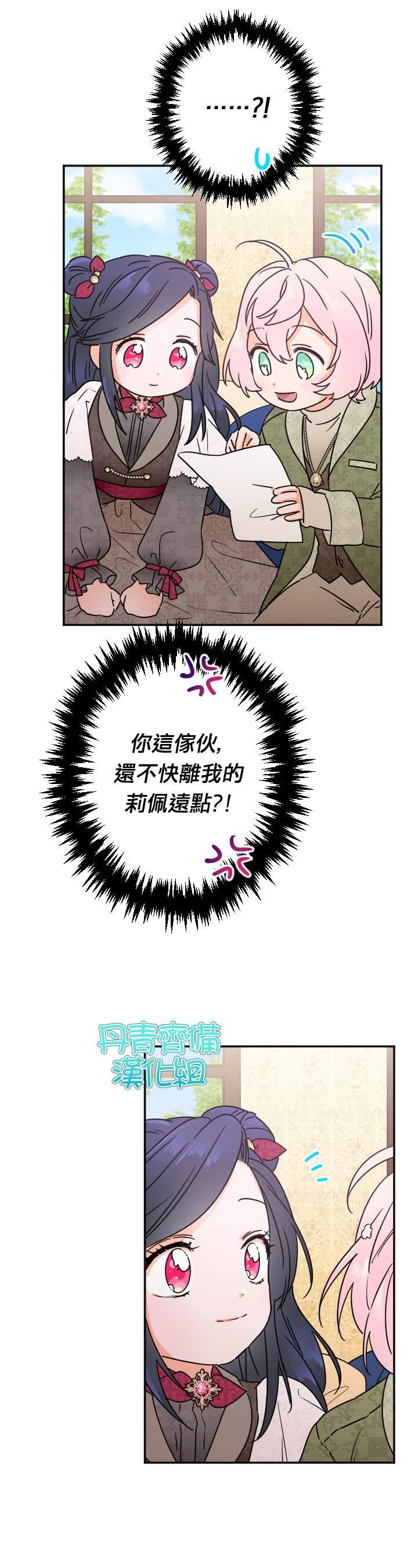 《Lady Baby》第96话 第9页