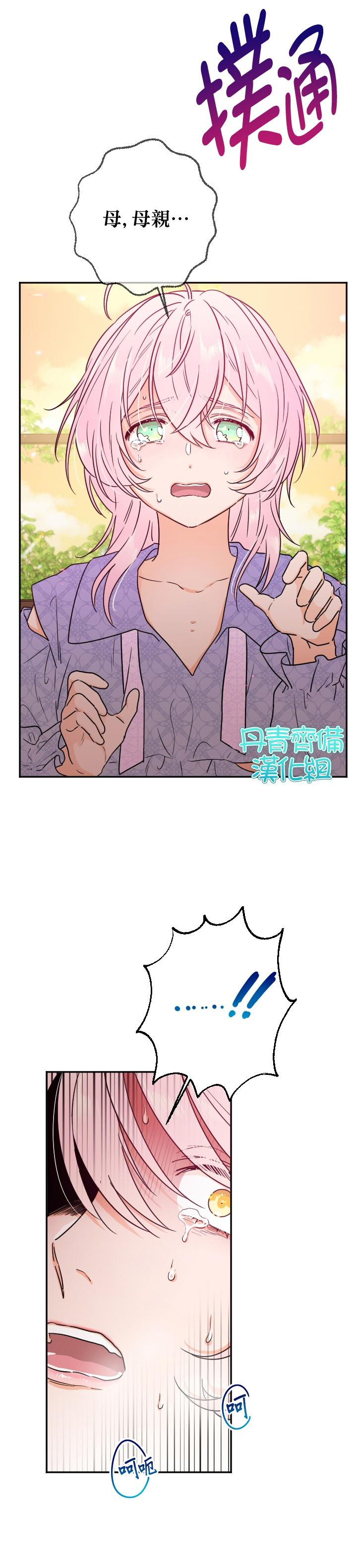 《Lady Baby》第93话 第11页