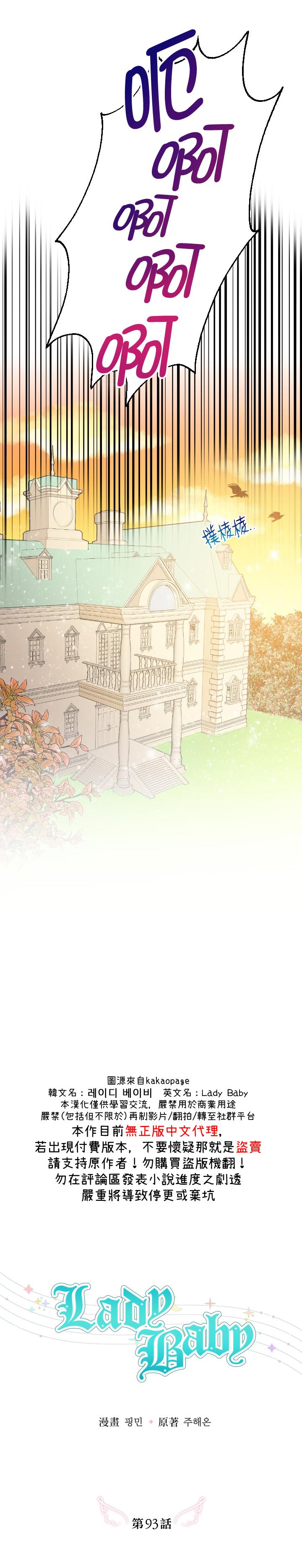 《Lady Baby》第93话 第12页