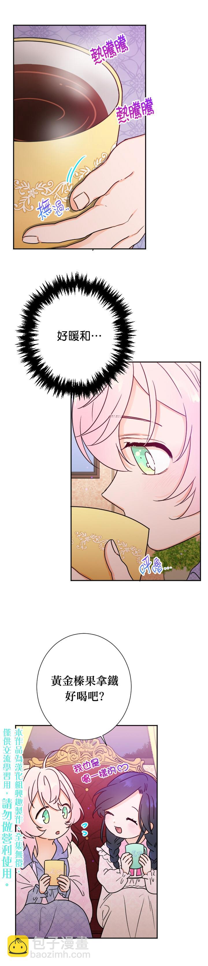 《Lady Baby》第93话 第15页