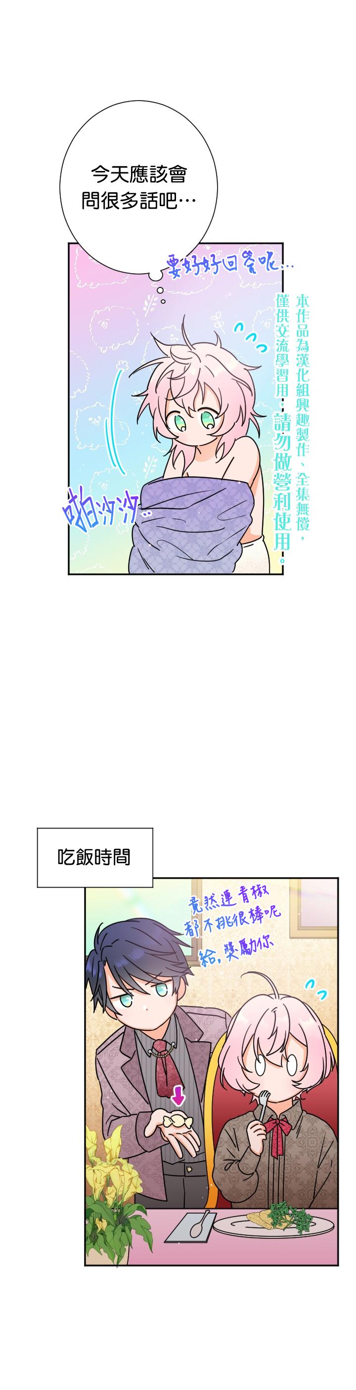 《Lady Baby》第93话 第20页