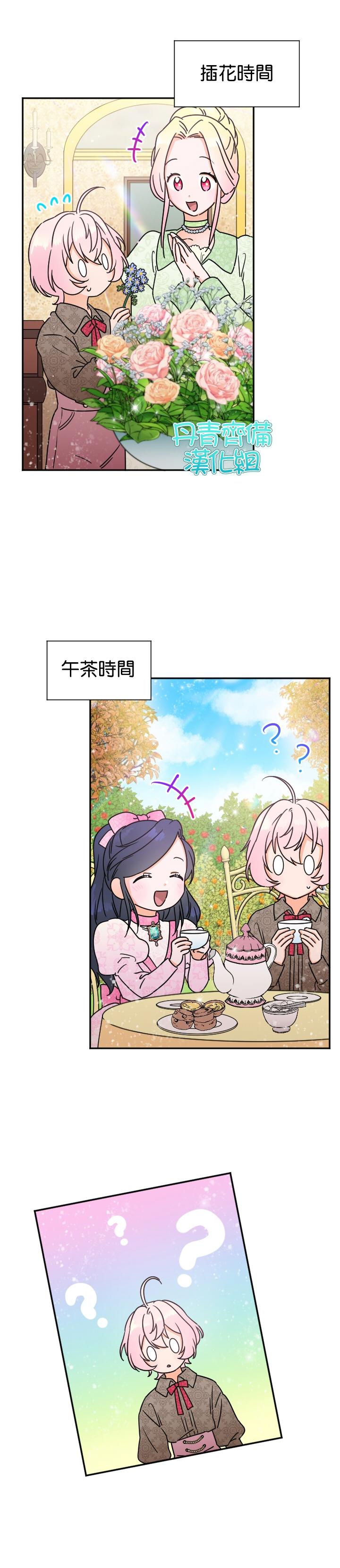 《Lady Baby》第93话 第21页