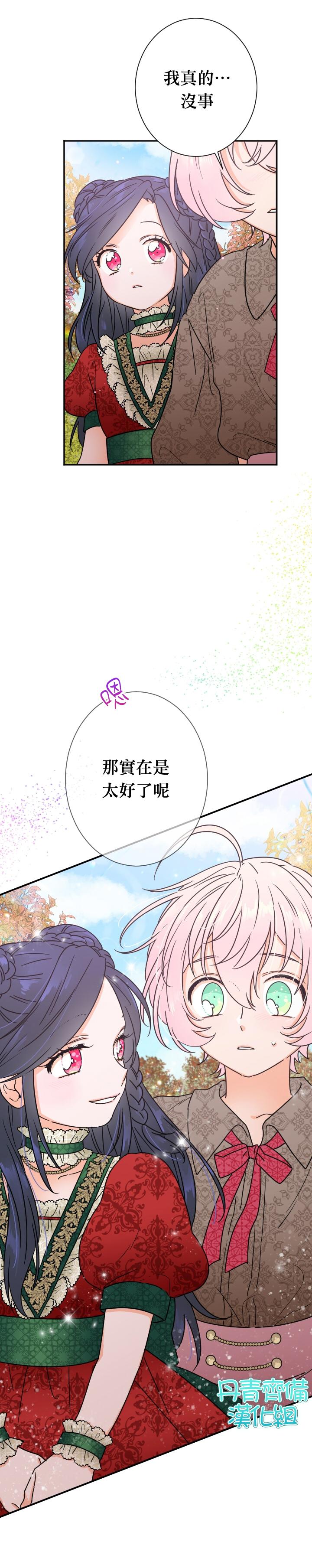 《Lady Baby》第93话 第23页