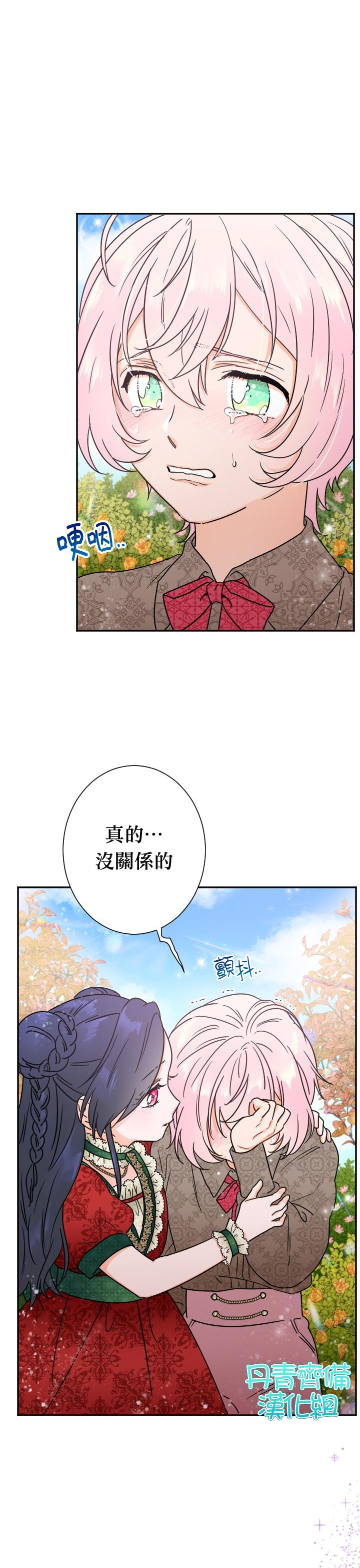《Lady Baby》第93话 第24页