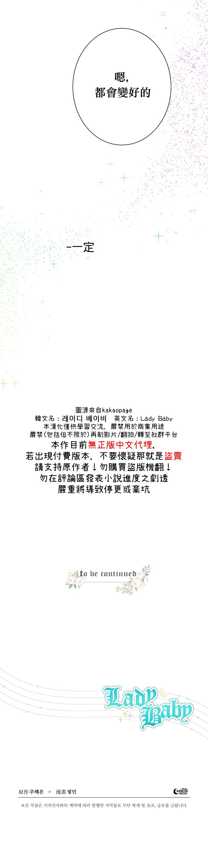 《Lady Baby》第93话 第25页