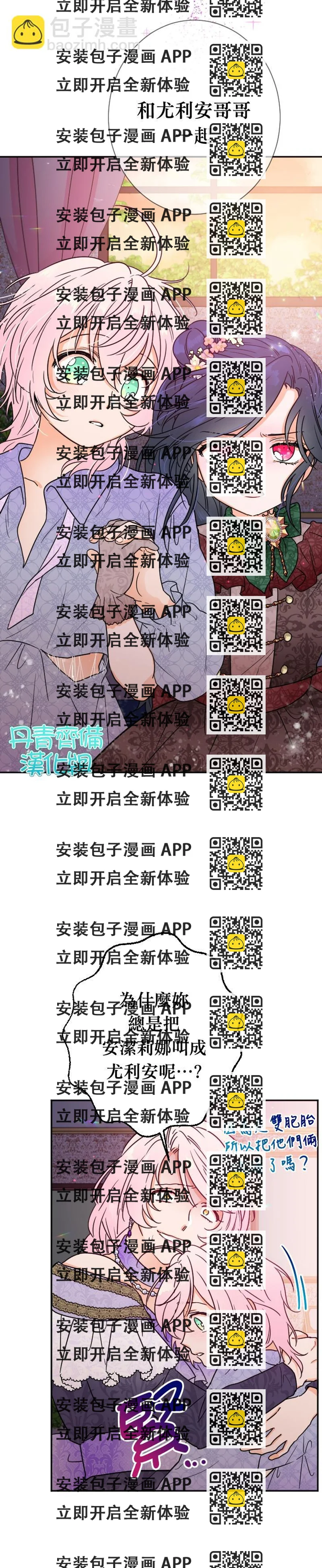《Lady Baby》第93话 第2页