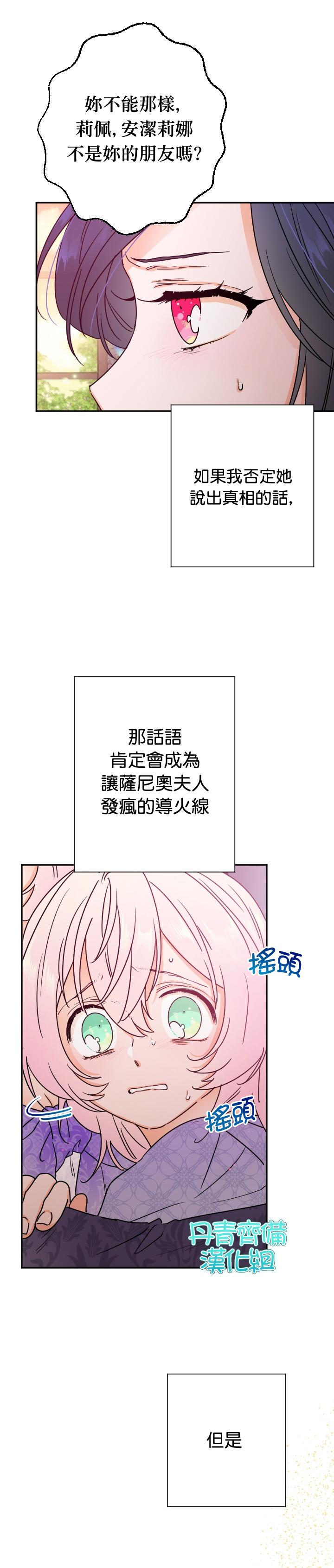 《Lady Baby》第93话 第3页
