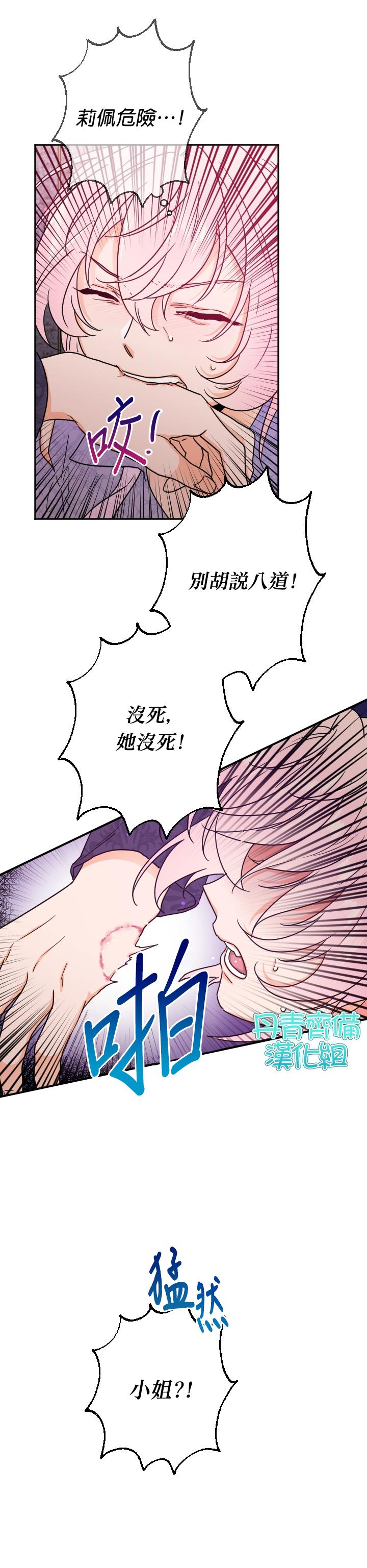 《Lady Baby》第93话 第7页