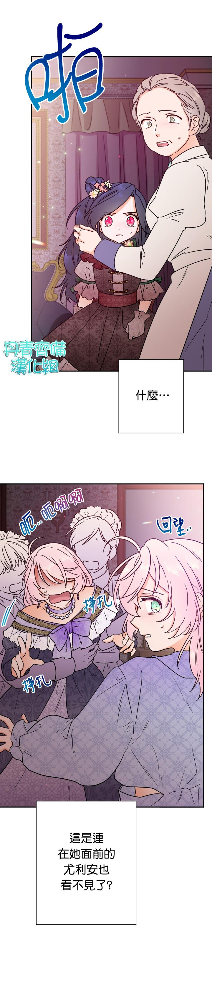 《Lady Baby》第93话 第8页