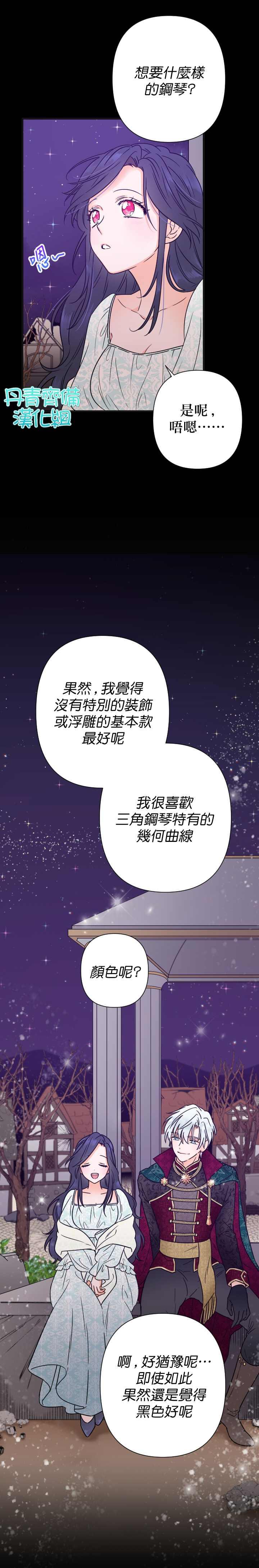《Lady Baby》第98话 第11页