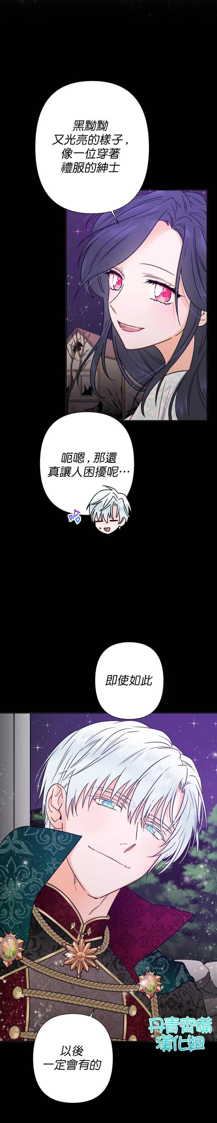 《Lady Baby》第98话 第12页
