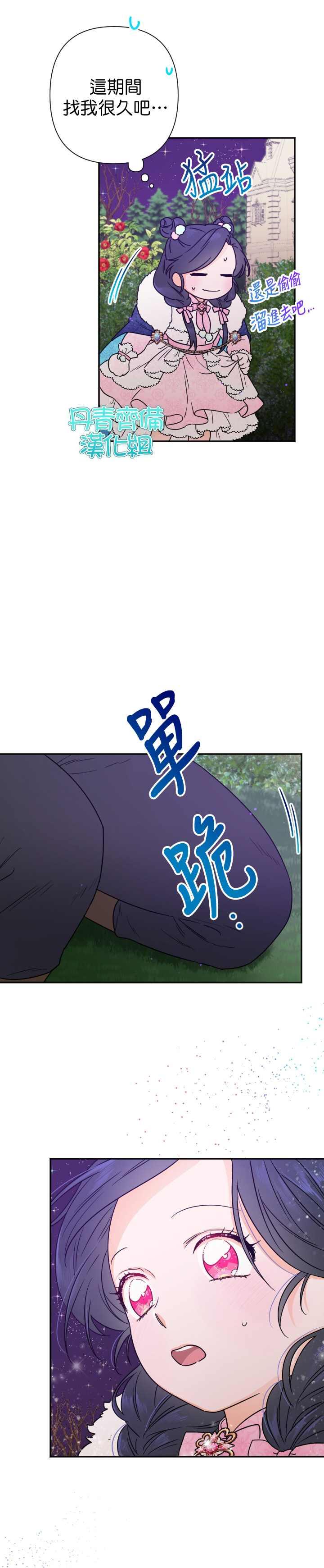《Lady Baby》第98话 第16页