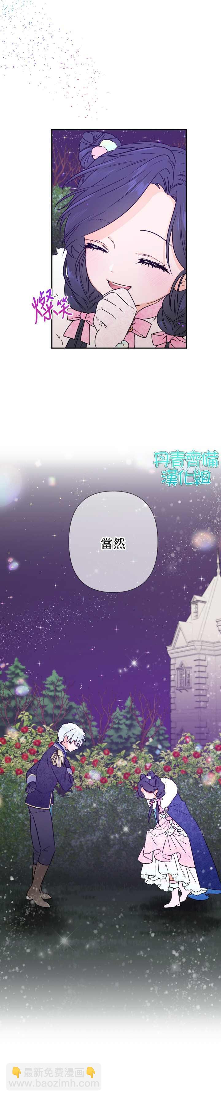 《Lady Baby》第98话 第18页