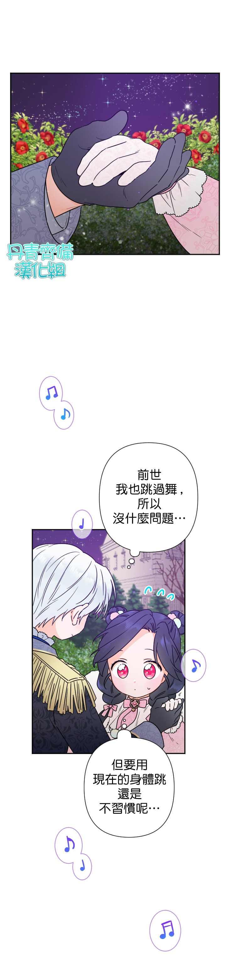《Lady Baby》第98话 第19页