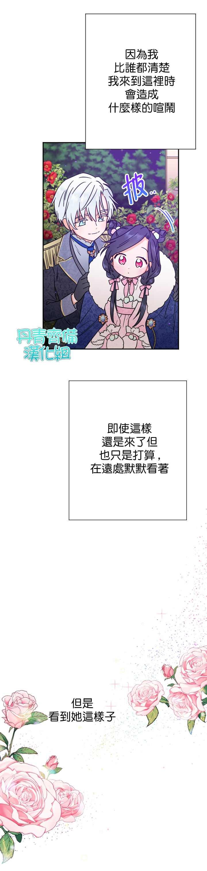 《Lady Baby》第98话 第4页