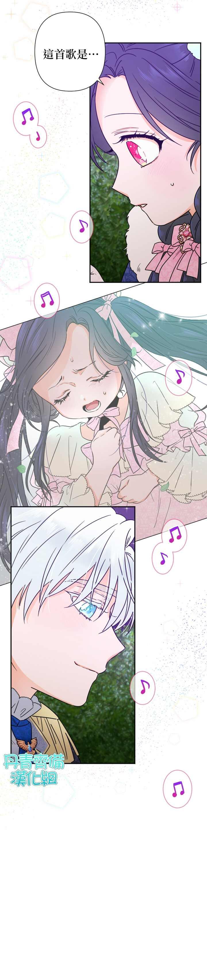 《Lady Baby》第98话 第8页