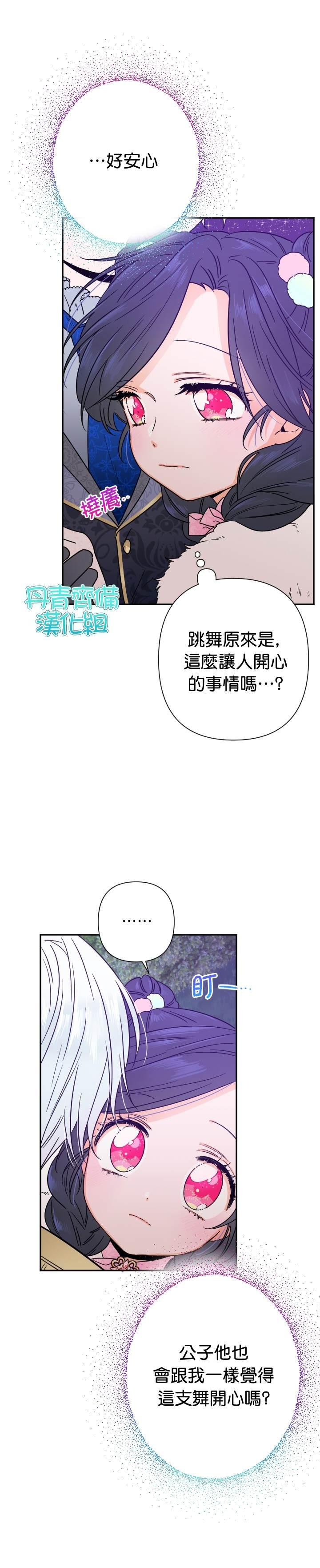 《Lady Baby》第99话 第11页