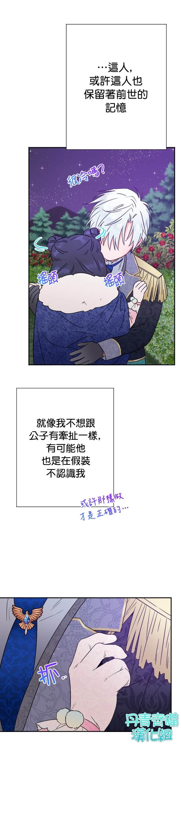 《Lady Baby》第99话 第13页