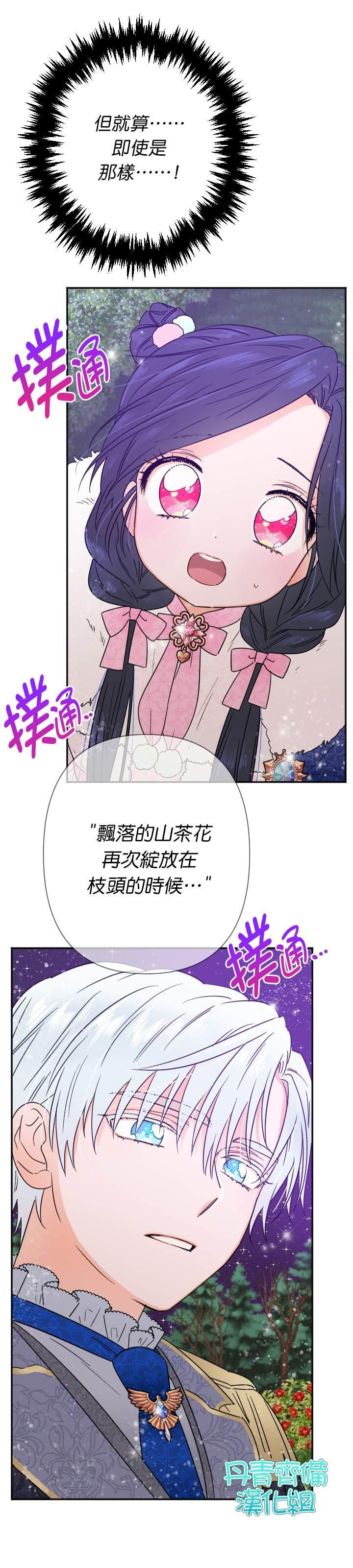 《Lady Baby》第99话 第14页