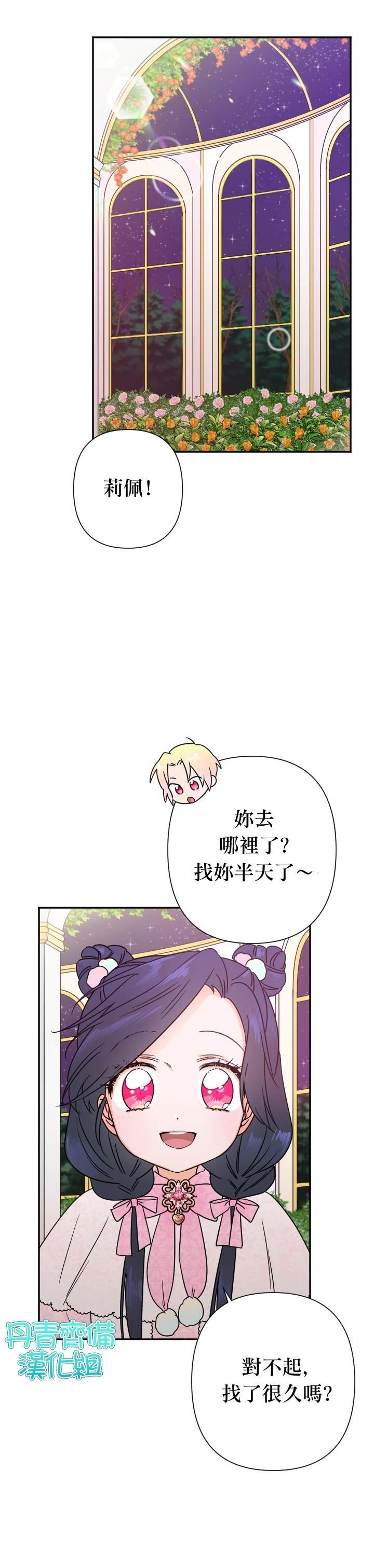 《Lady Baby》第99话 第16页